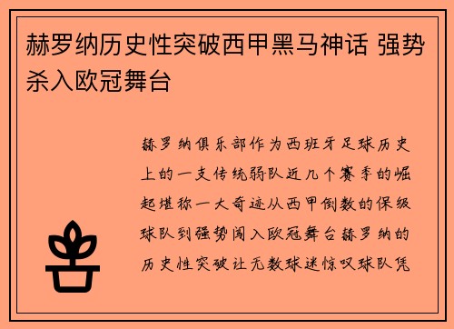 赫罗纳历史性突破西甲黑马神话 强势杀入欧冠舞台 赫罗纳历史性突破西甲黑马神话 强势杀入欧冠舞台