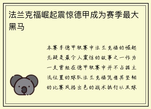 法兰克福崛起震惊德甲成为赛季最大黑马