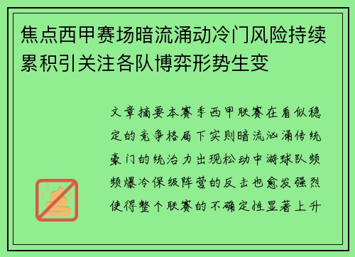 焦点西甲赛场暗流涌动冷门风险持续累积引关注各队博弈形势生变 焦点西甲赛场暗流涌动冷门风险持续累积引关注各队博弈形势生变