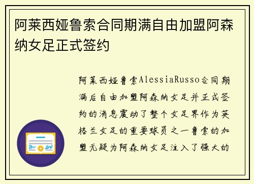 阿莱西娅鲁索合同期满自由加盟阿森纳女足正式签约